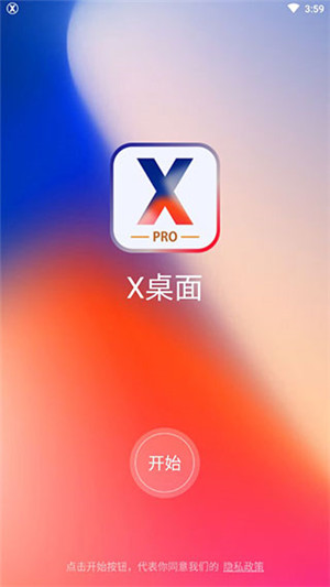x桌面安卓版app下载
