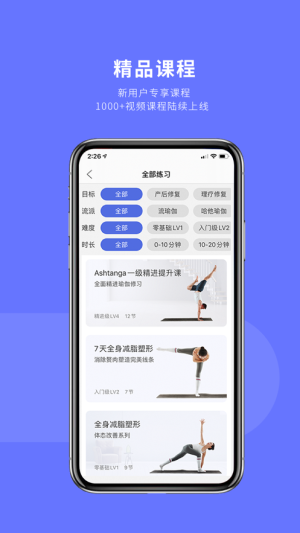 禅逸瑜伽app下载安卓正式版